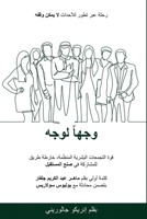 In-Person: A Journey Through the Unstoppable Evolution of Events ???? ???? ... ?? (Arabic Edition) 191751073X Book Cover