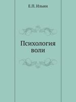 Psihologiya Voli 5388002691 Book Cover