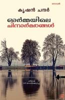 Ormmayile chinarmarangal 9384445592 Book Cover