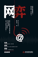 Netplay (Chinese Edition) 7509017645 Book Cover
