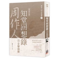 Zhou Zuoren Work Selection （vloume 2 of 2) 9863528196 Book Cover