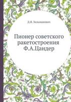 Pioner Sovetskogo Raketostroeniya F.A.Tsander 5458339614 Book Cover