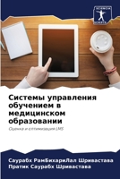 Системы управления обуч& 620536980X Book Cover