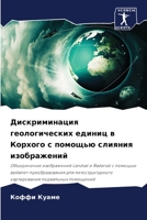 Дискриминация ... Кор 6206069508 Book Cover