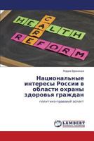Национальные интересы России в области охраны здоровья граждан: политико-правовой аспект 3845420944 Book Cover