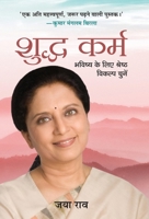 Shuddha Karma (Hindi Edition) 9355620349 Book Cover