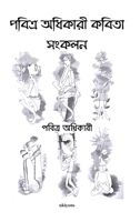 Pabitra Adhikary Kobita Sankolon 9356975558 Book Cover