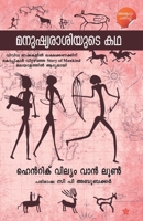 Manushyarasiyude Kadha 938504513X Book Cover