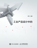 Industrial product design. visual power(Chinese Edition) 7115419728 Book Cover