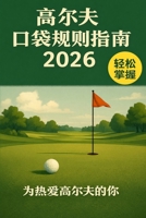 ????????? 2026: ????????????? (For The Love Of The Game) B0GKTQYNSR Book Cover