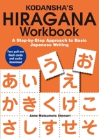 Kodansha's Hiragana Workbook: A Step-by-Step Approach to Basic Japanese Writing 1568364415 Book Cover