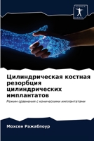 &#1062;&#1080;&#1083;&#1080;&#1085;&#1076;&#1088;&#1080;&#1095;&#1077;&#1089;&#1082;&#1072;&#1103; &#1082;&#1086;&#1089;&#1090;&#1085;&#1072;&#1103; & 6203644293 Book Cover