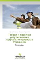 Teoriya i praktika regulirovaniya sotsial'no-trudovykh otnosheniy 363985795X Book Cover