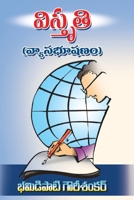 Vistruti: Vyasa Bhushanam 9357801030 Book Cover