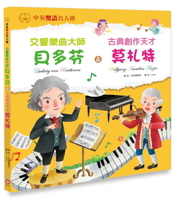 Engnaludwig Van Beethoven & Wolfgang Amadeus Mozart 9862437243 Book Cover