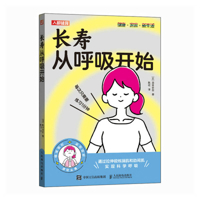 Longevity Begins with Breathing 7115662541 Book Cover