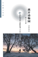 ????? Leaving The Zoo (Chinese Edition) 7521214870 Book Cover