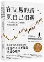 Know Yourself Through the Way of Trading 6267291324 Book Cover