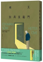 Don't Knock on the Door Again Tomorrow (Chinese Edition) 6269293219 Book Cover
