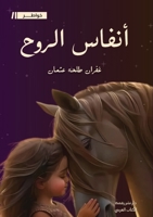 أنفاس الروح 4478469210 Book Cover