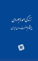 The Life Story of Ahmad ladjevardi (Persian Edition) B0GK177CCV Book Cover