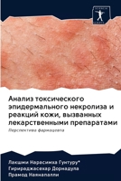 Анализ токсического эпидермального некролиза и реакций кожи, вызванных лекарственными препаратами: Перспектива фармацевта 6202506180 Book Cover