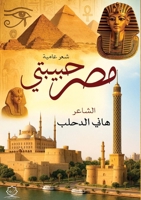 ??? ?????? (Arabic Edition) 6338339243 Book Cover
