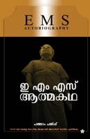 EMS aathmakatha 9384445460 Book Cover