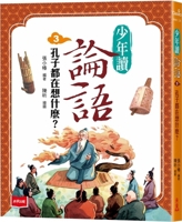 Teenagers Reading Analects 3: What Was Confucius Thinking? 6263553812 Book Cover