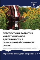 ПЕРСПЕКТИВЫ РАЗВИТИЯ ИНВЕСТИЦИОННОЙ ДЕЯ& 6205982668 Book Cover