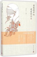 My Beginning is My End (Chinese Edition) 7020102646 Book Cover