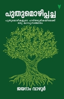 Puthumozhippacha 9390429374 Book Cover