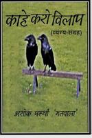 Kahe Karo Vilaap (a Collection of Satirical and Humorous Pieces) 1539744132 Book Cover