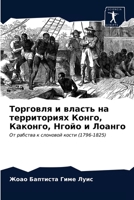 &#1058;&#1086;&#1088;&#1075;&#1086;&#1074;&#1083;&#1103; &#1080; &#1074;&#1083;&#1072;&#1089;&#1090;&#1100; &#1085;&#1072; &#1090;&#1077;&#1088;&#1088 6203392375 Book Cover