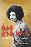 Tsehayu Enquo Selassie 9151987074 Book Cover