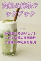 究極の抹茶クックブック 1835009794 Book Cover