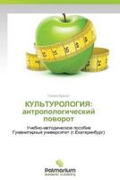 Kul'turologiya: Antropologicheskiy Povorot 3639635248 Book Cover