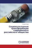 Sotsiokul'turnye transformatsii sovremennogo rossiyskogo obshchestva 3659584223 Book Cover
