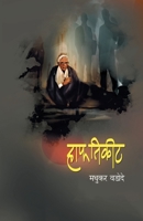 Half Ticket 9351171280 Book Cover