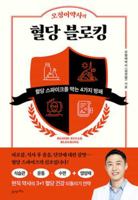 A Pharmacist's Blood Sugar Blocking B0FPQ3FGR8 Book Cover