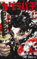 ????? 11 [Kagurabachi 11] B0GW2L7PX4 Book Cover