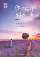 你若盛开,清风自来 7538588361 Book Cover