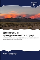 Ценность и ... 6206417905 Book Cover