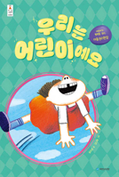 We Are Children 8911129771 Book Cover