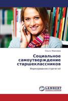 Sotsial'noe samoutverzhdenie starsheklassnikov: Formirovanie strategiy 3848499509 Book Cover