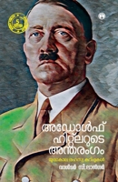 Adolf Hitlerude Antharangam (Malayalam Edition) 9385899635 Book Cover