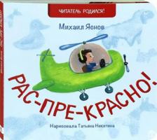 Ras-pre-krasno 5604345482 Book Cover