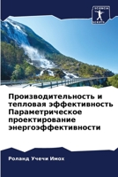 Производительность и те& 6205627809 Book Cover