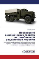 Povyshenie dinamicheskikh svoystv avtomobil'noy razdatochnoy korobki: Opisany teoreticheskie osnovy razdatochnoy korobki s pereklyucheniem peredach za ... mezhosevogo rasstoyaniya 3659297739 Book Cover
