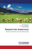 Beshenstvo Zhivotnykh 365953224X Book Cover